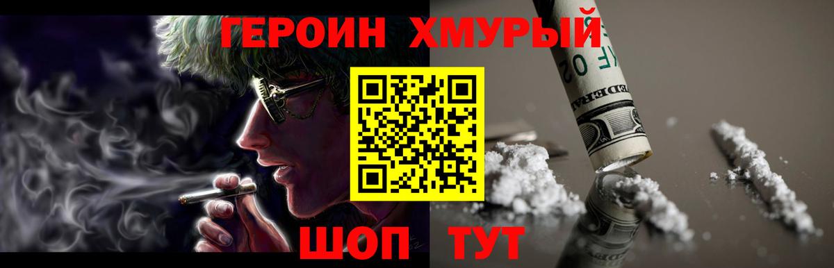 Полысаево  ГЕРОИН  Вход с VPN  Героин белый 