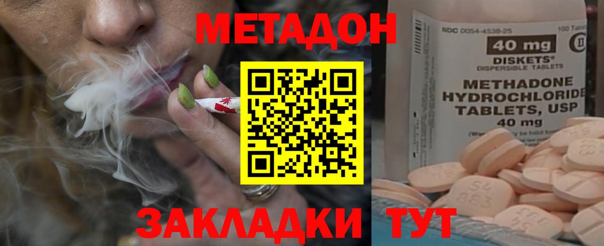 МЕТАДОН VHQ Полысаево